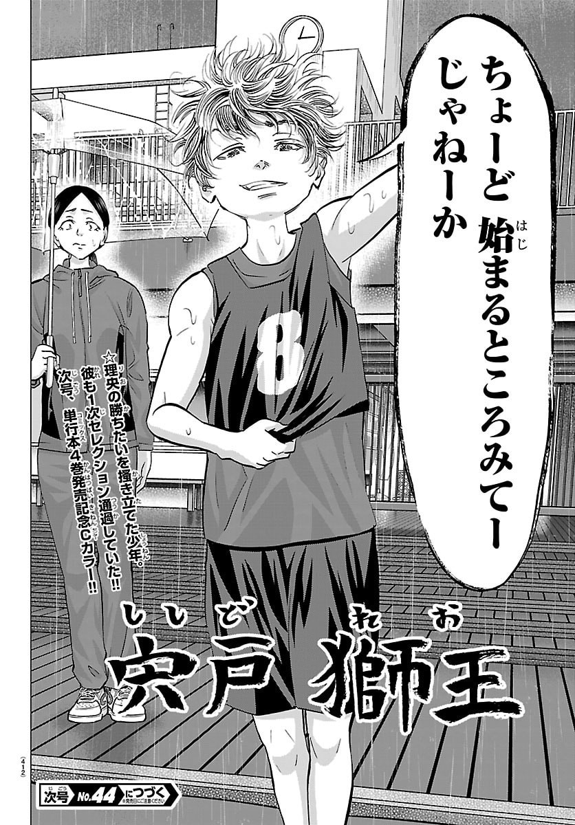 Campioni Chapter 36 20ページ