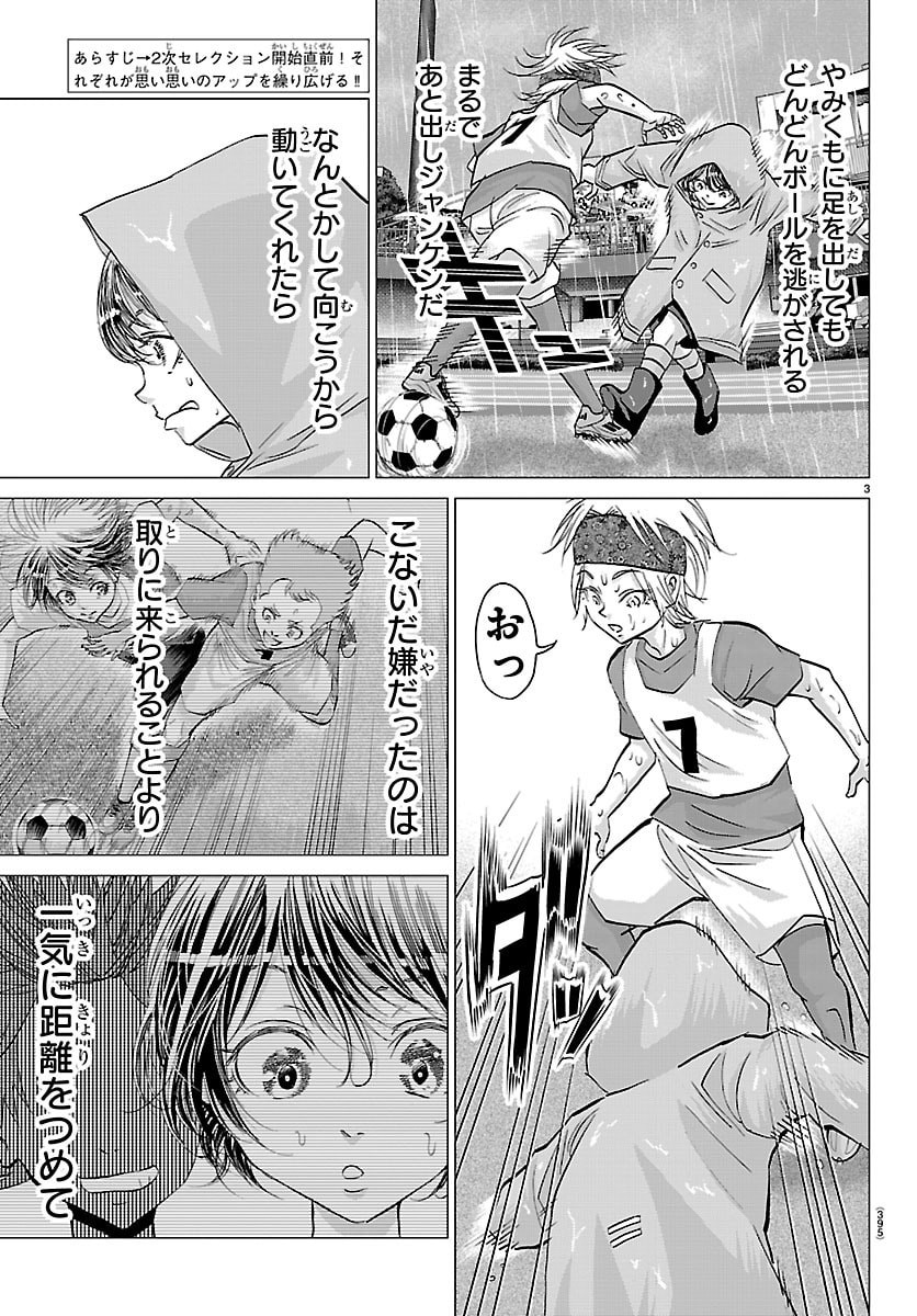 Campioni Chapter 36 3ページ