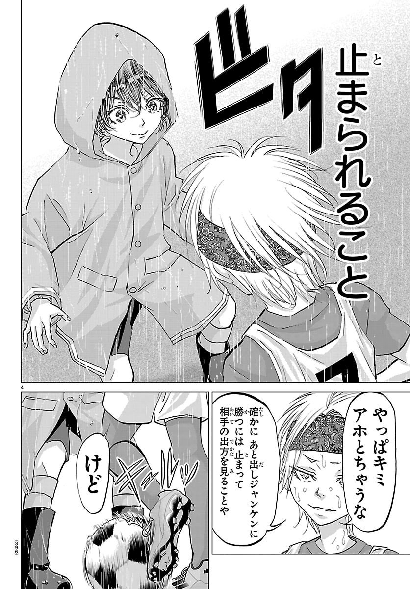 Campioni Chapter 36 4ページ