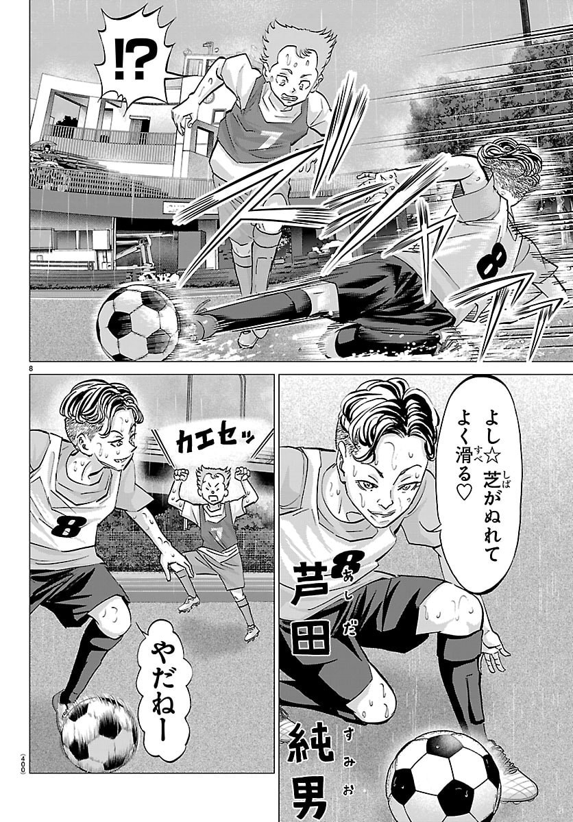 Campioni Chapter 36 8ページ