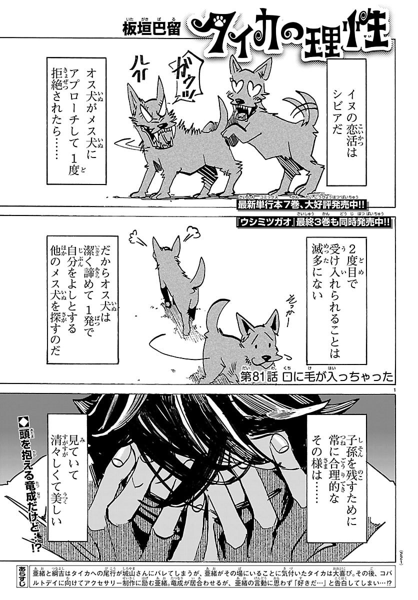Taika no Risei Chapter 81 1ページ
