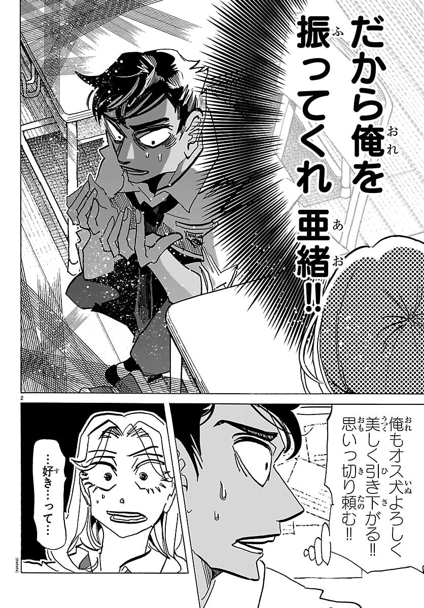 Taika no Risei Chapter 81 2ページ