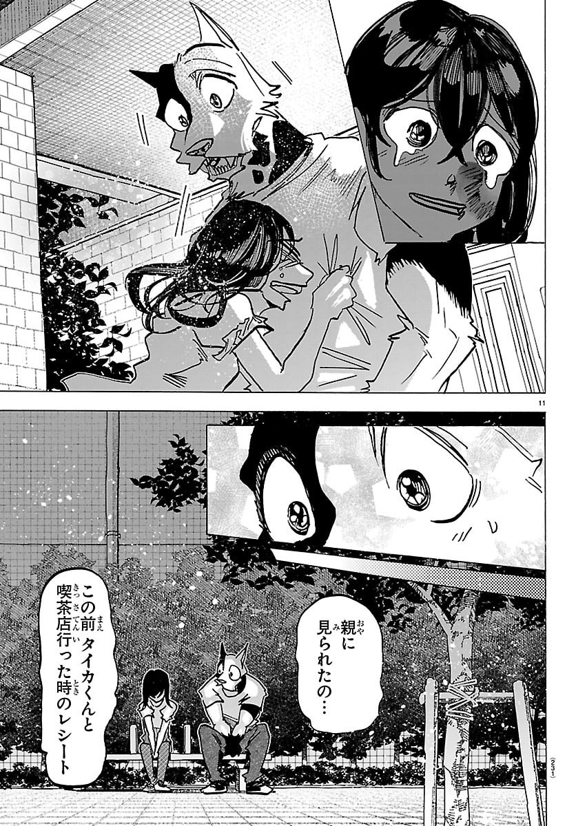 Taika no Risei Chapter 81 11ページ