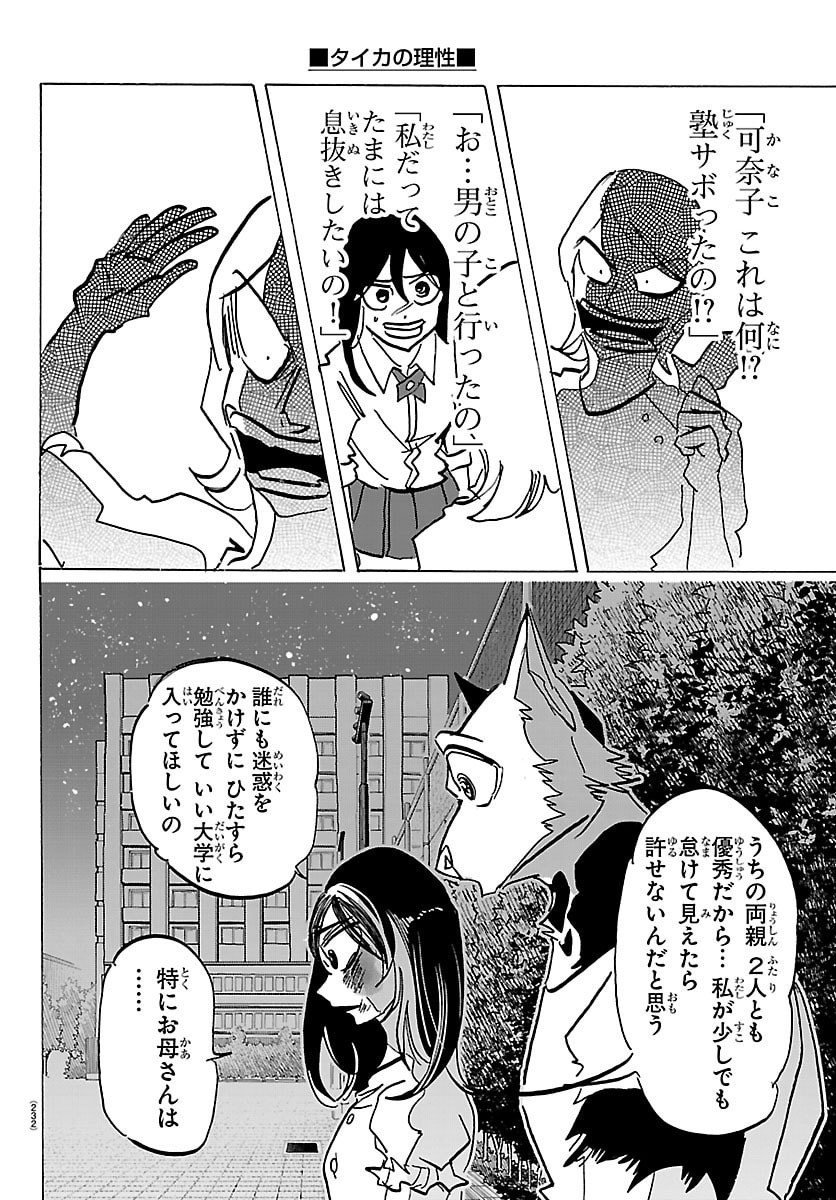 Taika no Risei Chapter 81 12ページ