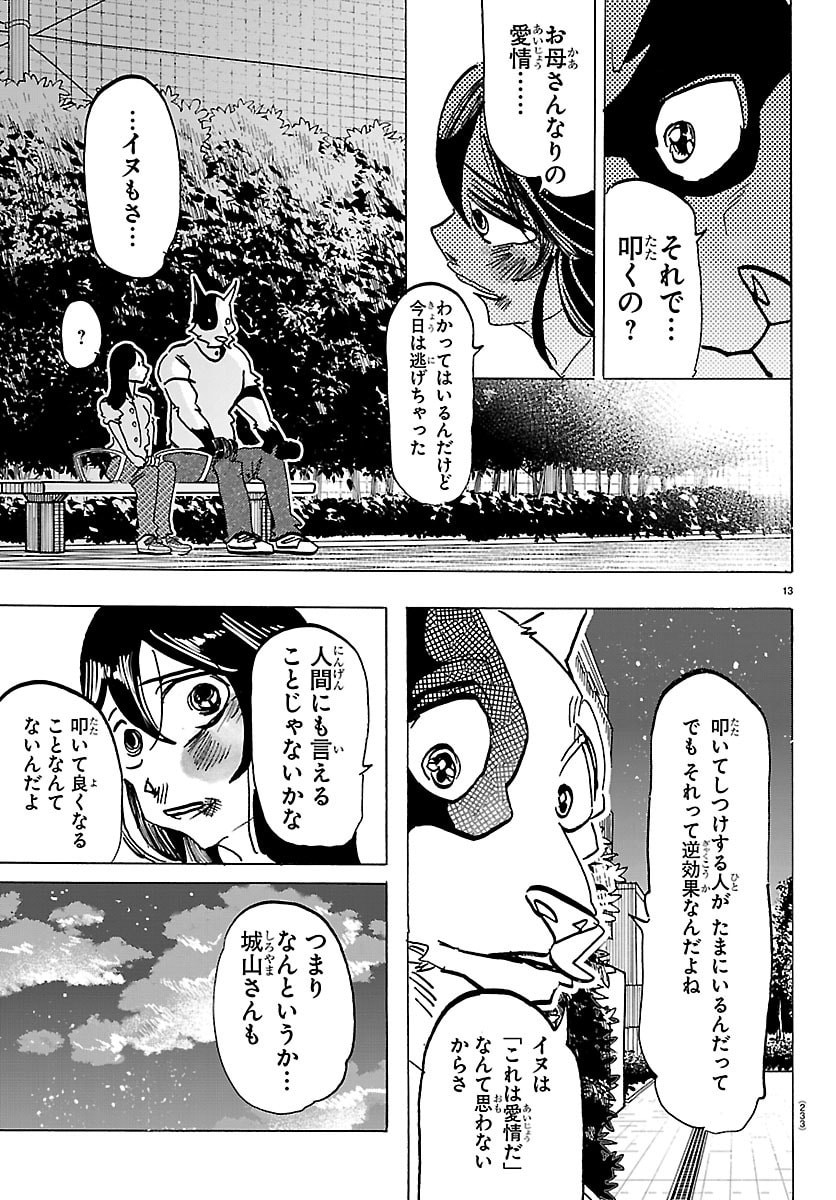 Taika no Risei Chapter 81 13ページ