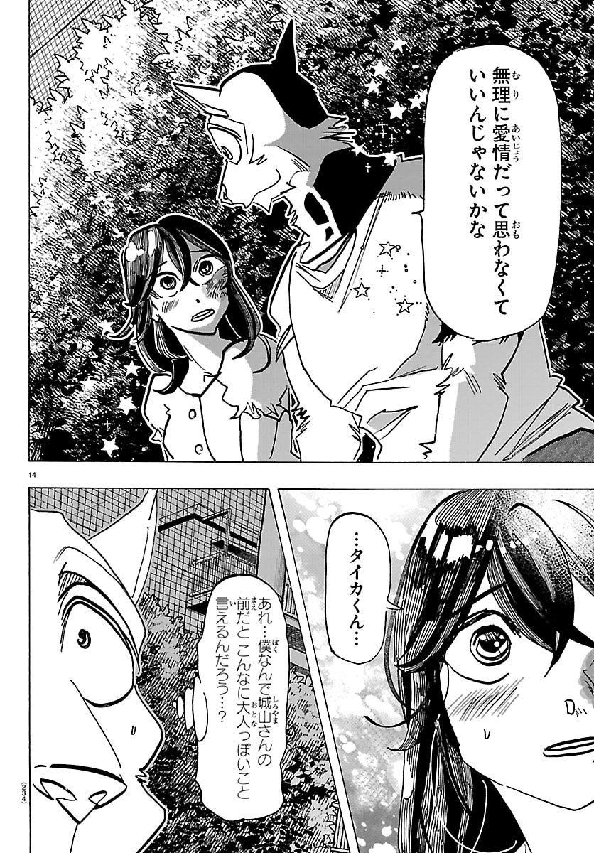 Taika no Risei Chapter 81 14ページ