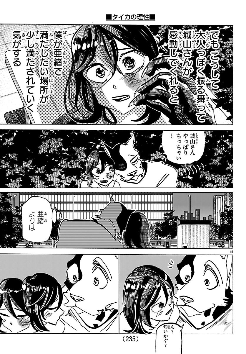 Taika no Risei Chapter 81 15ページ
