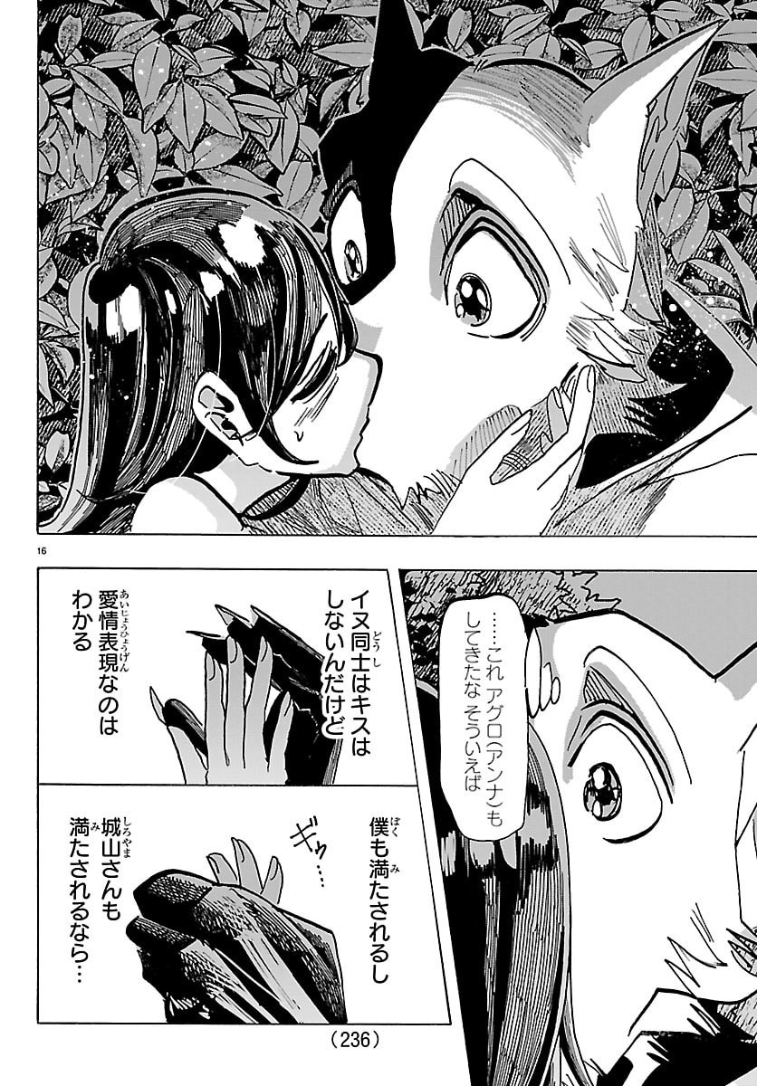 Taika no Risei Chapter 81 16ページ