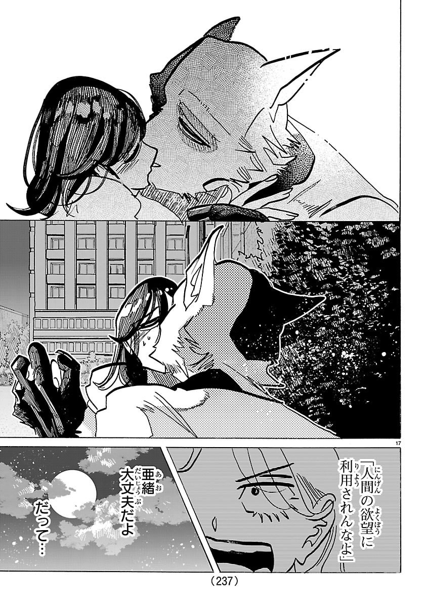 Taika no Risei Chapter 81 17ページ