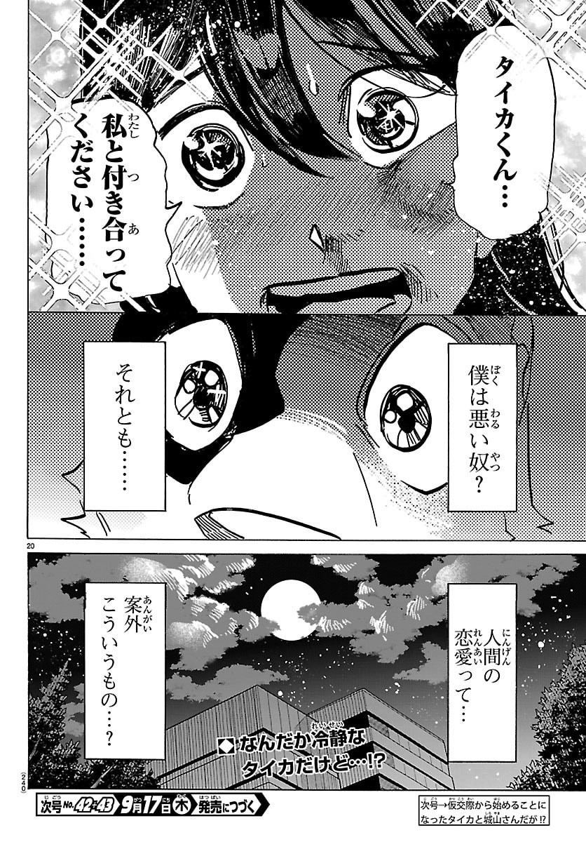 Taika no Risei Chapter 81 20ページ