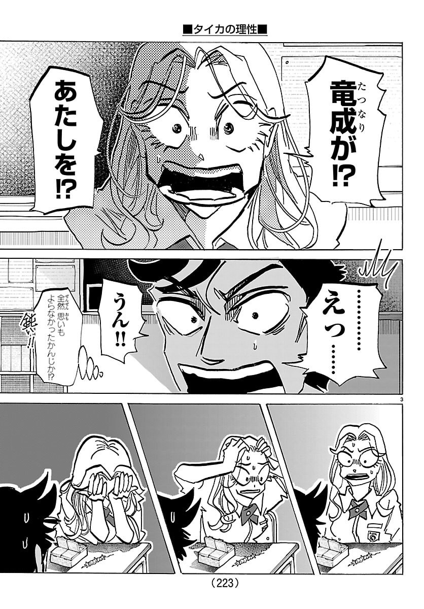 Taika no Risei Chapter 81 3ページ