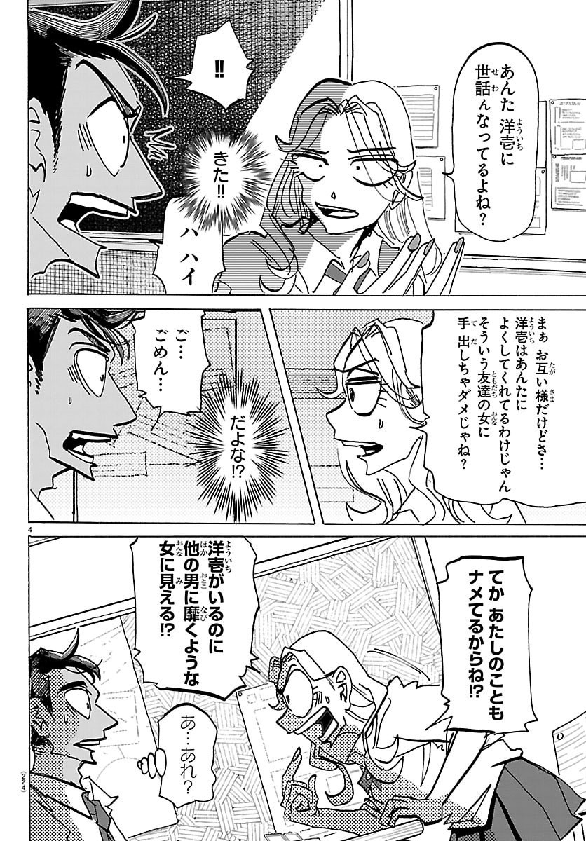 Taika no Risei Chapter 81 4ページ