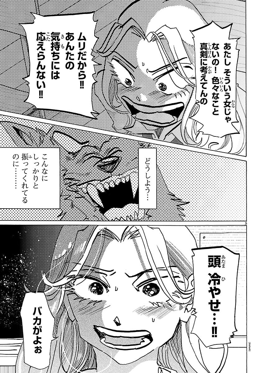 Taika no Risei Chapter 81 5ページ