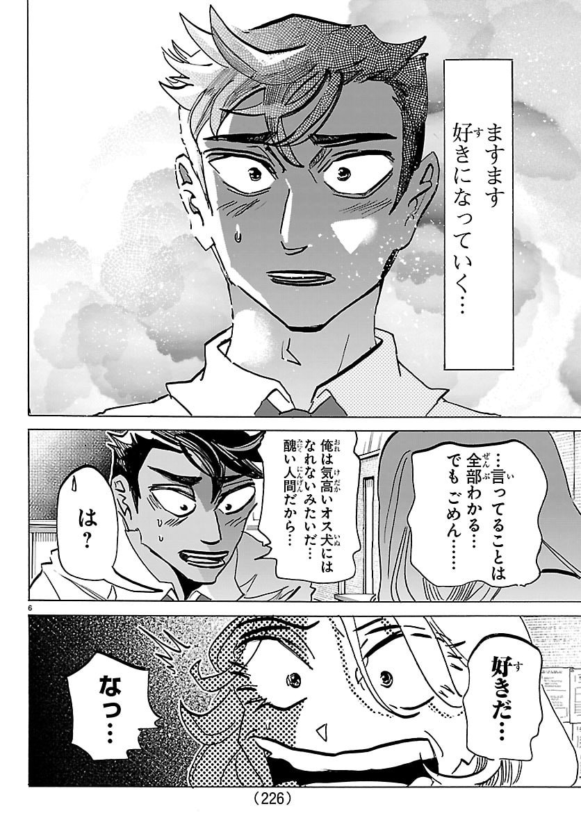 Taika no Risei Chapter 81 6ページ
