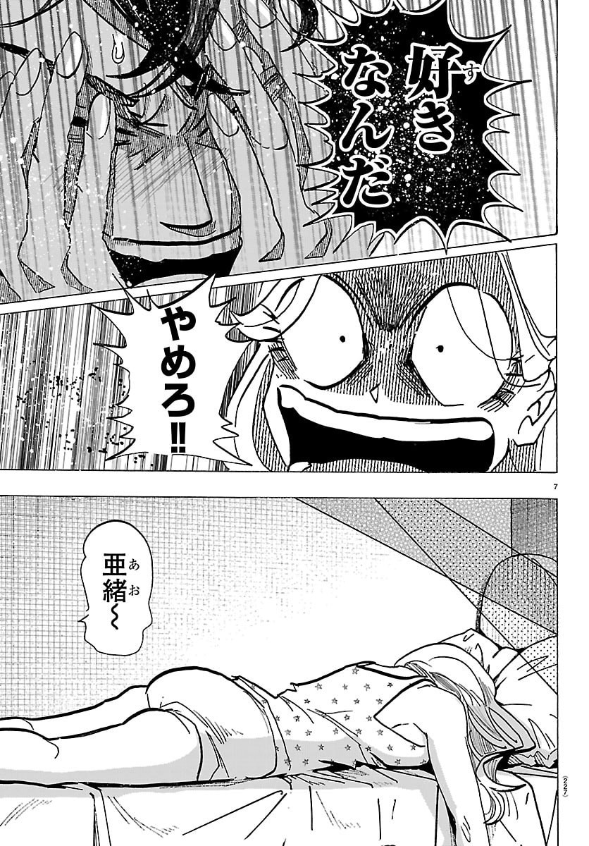 Taika no Risei Chapter 81 7ページ