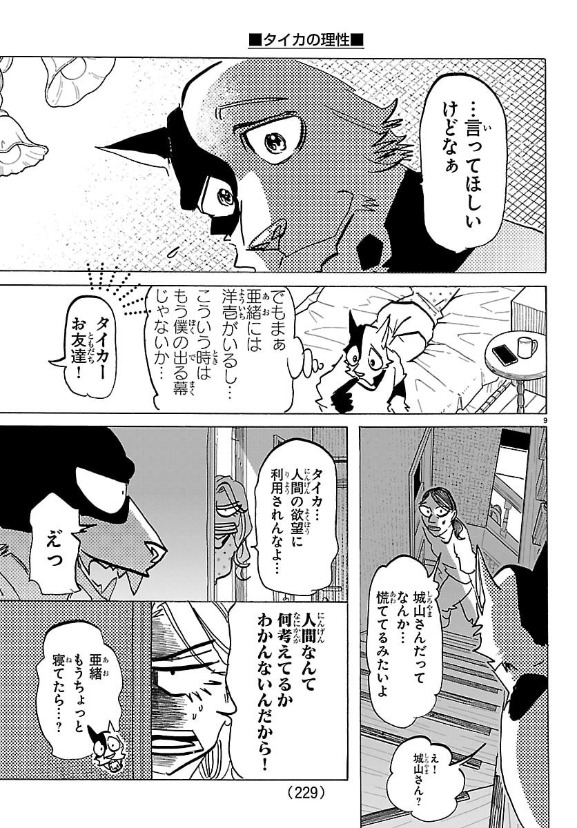 Taika no Risei Chapter 81 9ページ