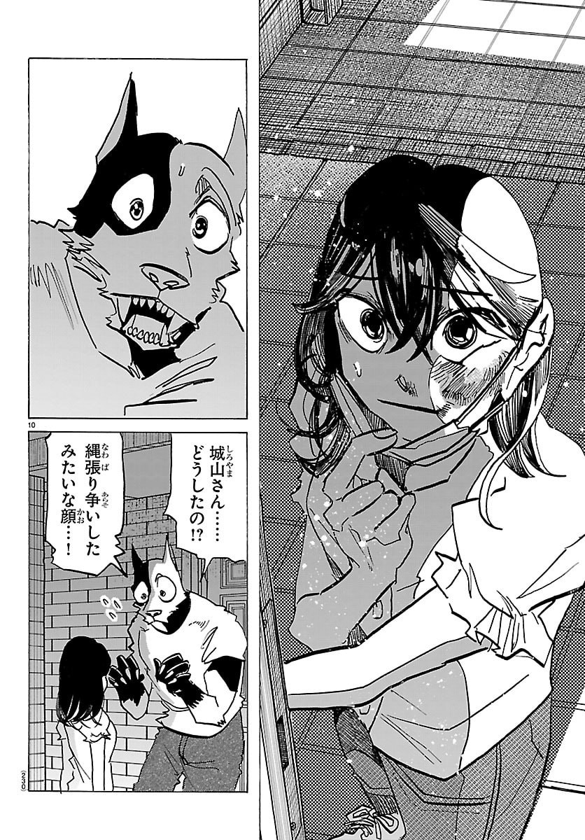 Taika no Risei Chapter 81 10ページ