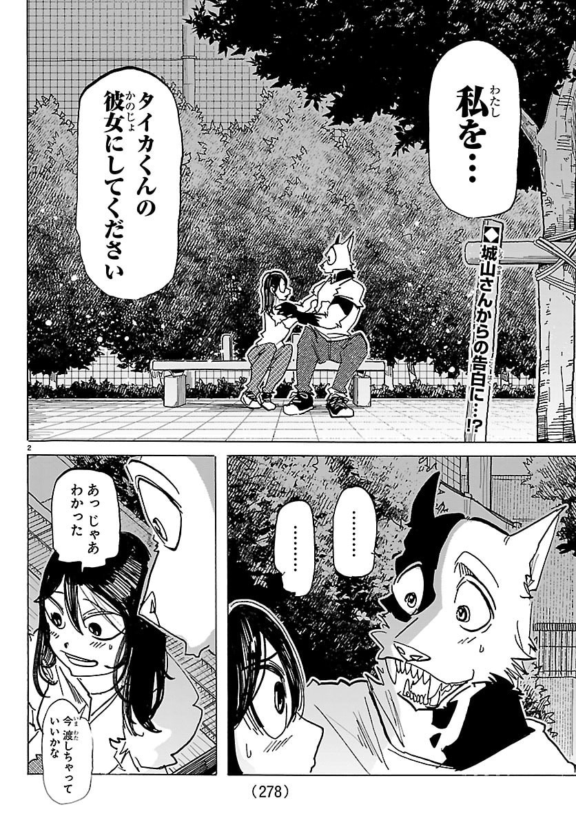Taika no Risei Chapter 82 2ページ