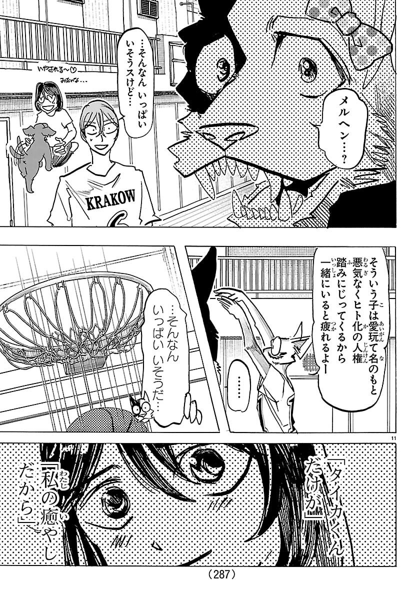 Taika no Risei Chapter 82 11ページ