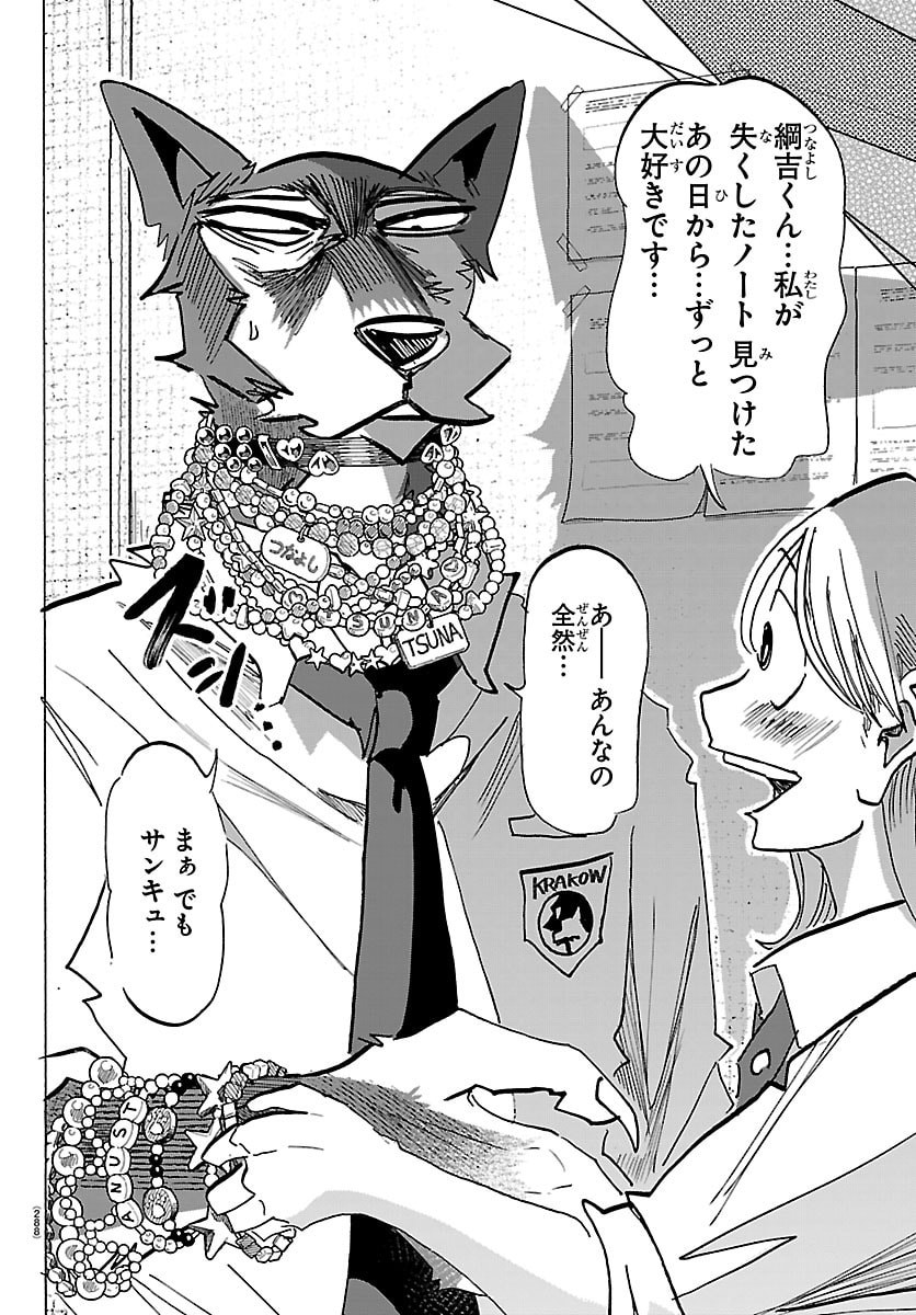 Taika no Risei Chapter 82 12ページ