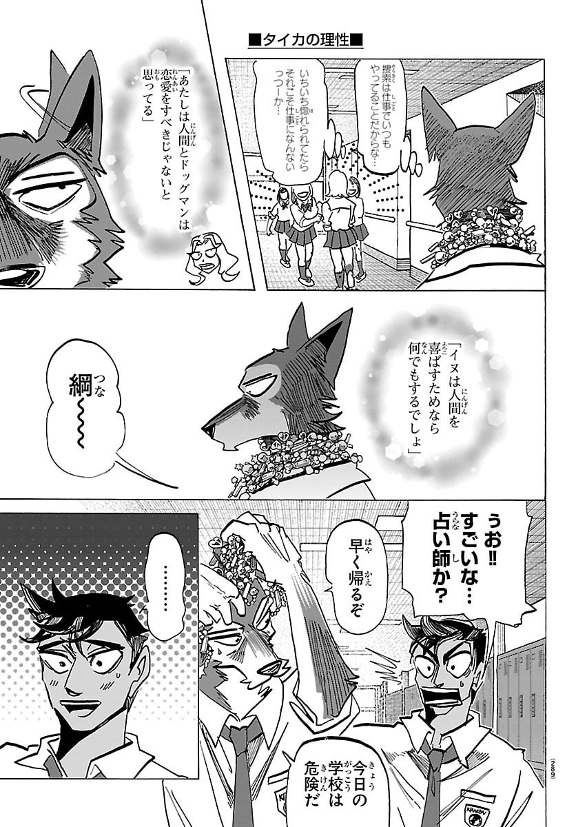 Taika no Risei Chapter 82 13ページ