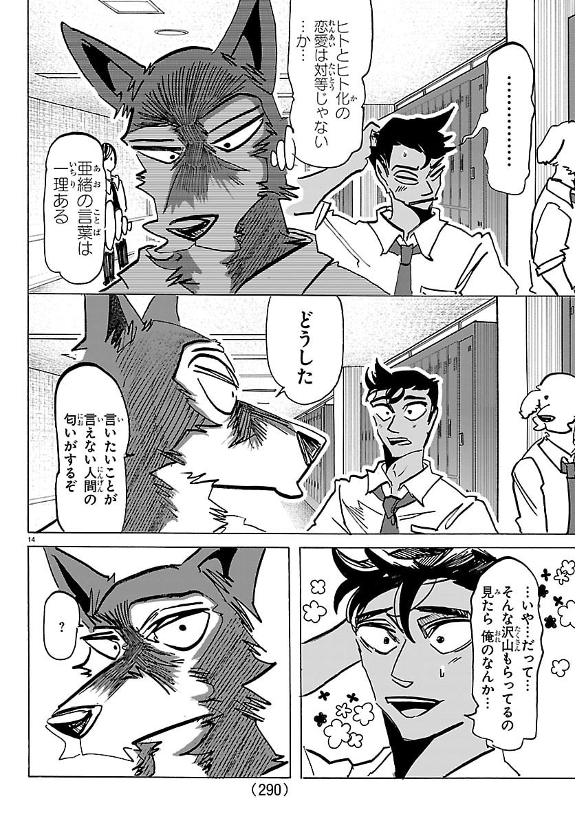 Taika no Risei Chapter 82 14ページ