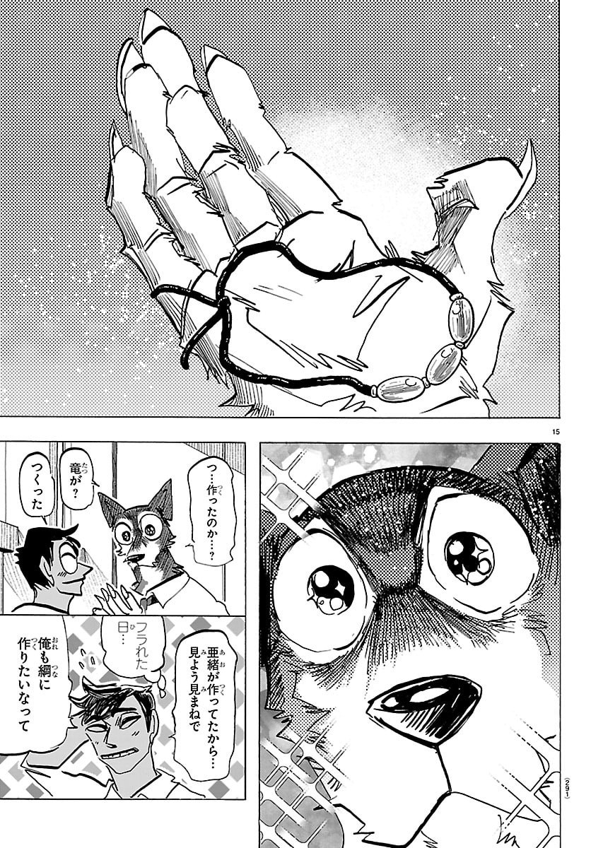 Taika no Risei Chapter 82 15ページ