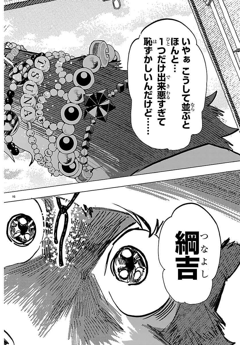 Taika no Risei Chapter 82 16ページ