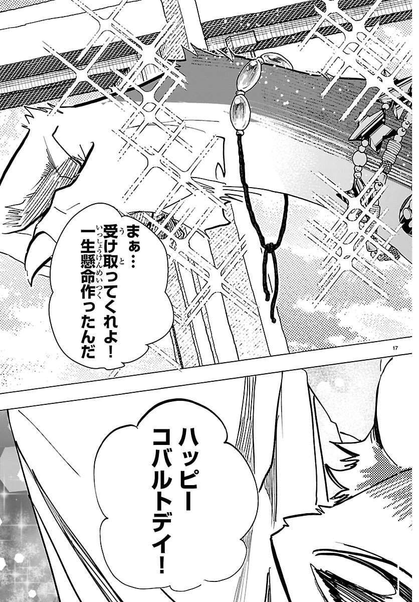 Taika no Risei Chapter 82 17ページ