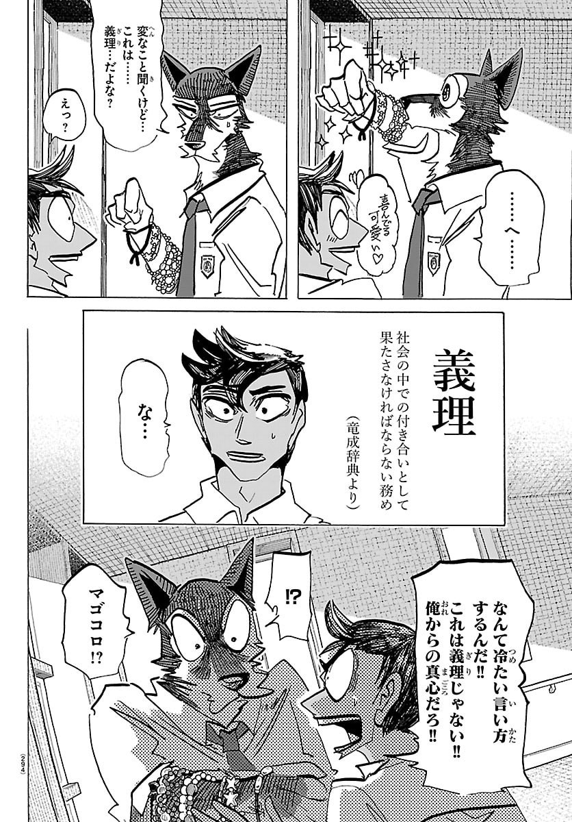 Taika no Risei Chapter 82 18ページ