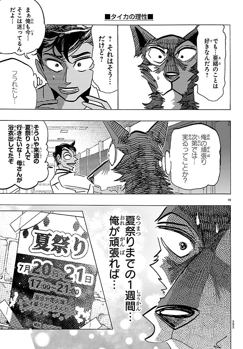 Taika no Risei Chapter 82 19ページ