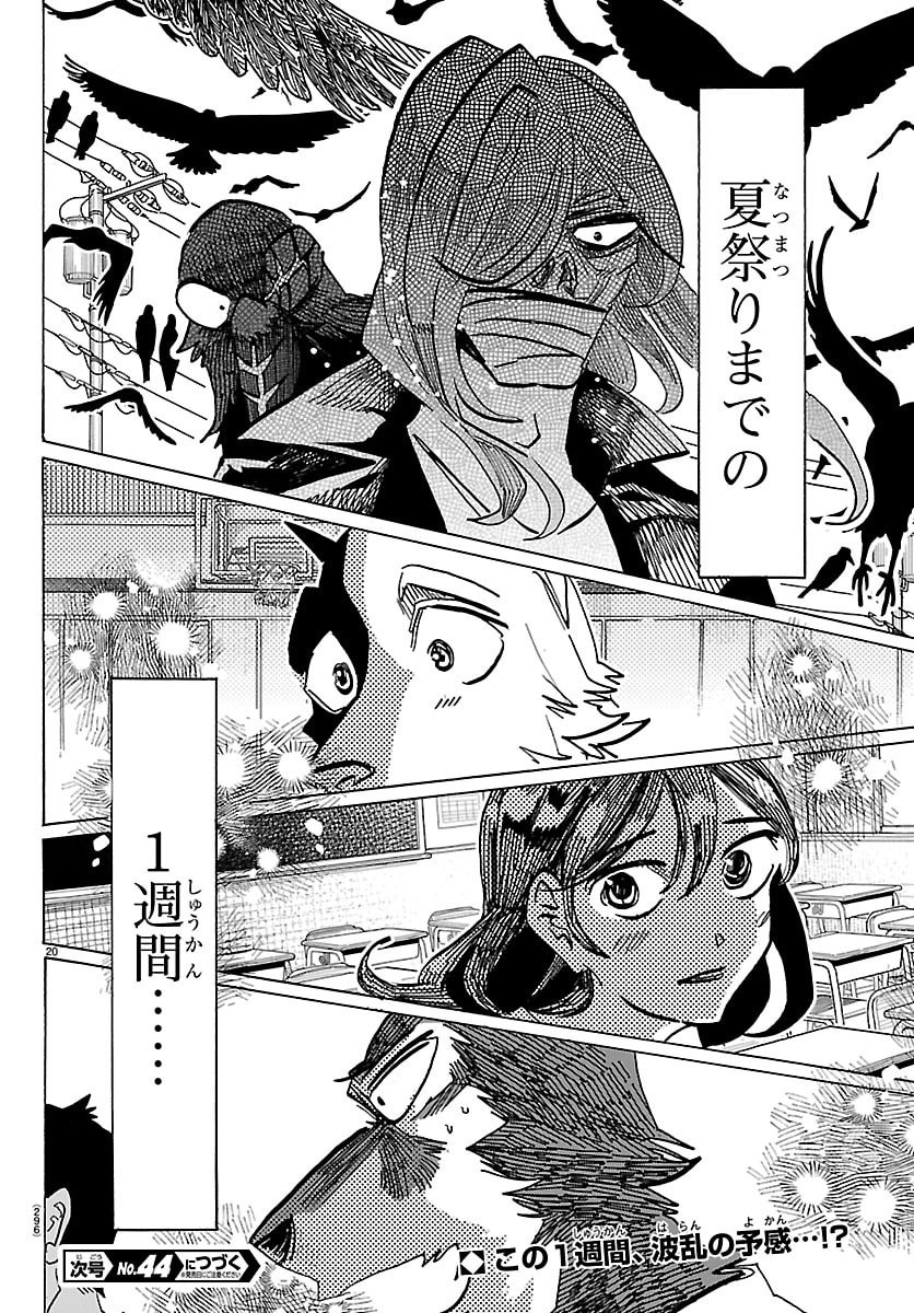 Taika no Risei Chapter 82 20ページ