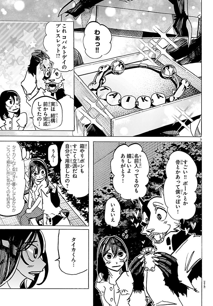 Taika no Risei Chapter 82 3ページ