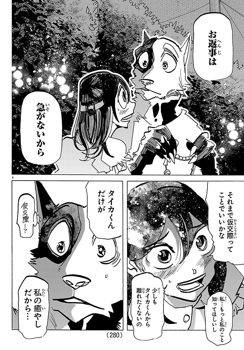 Taika no Risei Chapter 82 4ページ