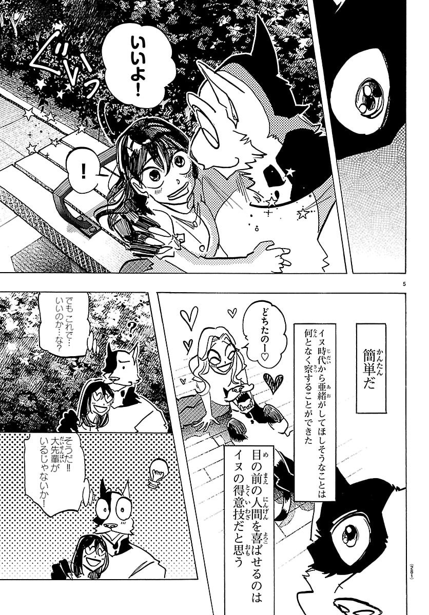 Taika no Risei Chapter 82 5ページ