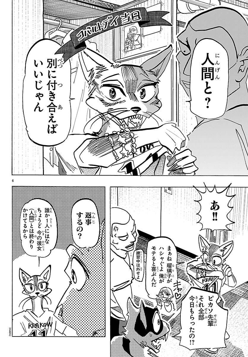 Taika no Risei Chapter 82 6ページ