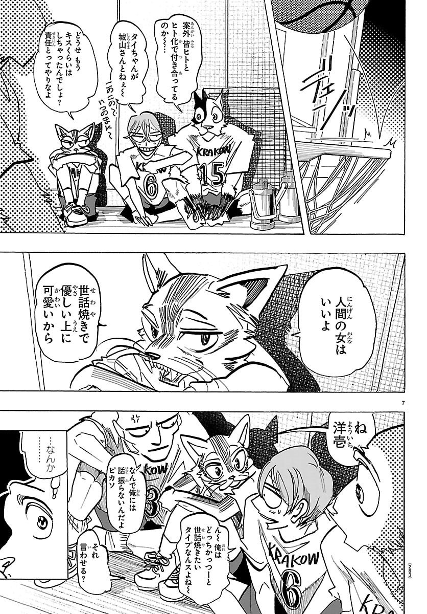 Taika no Risei Chapter 82 7ページ