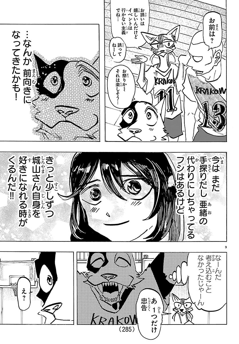 Taika no Risei Chapter 82 9ページ