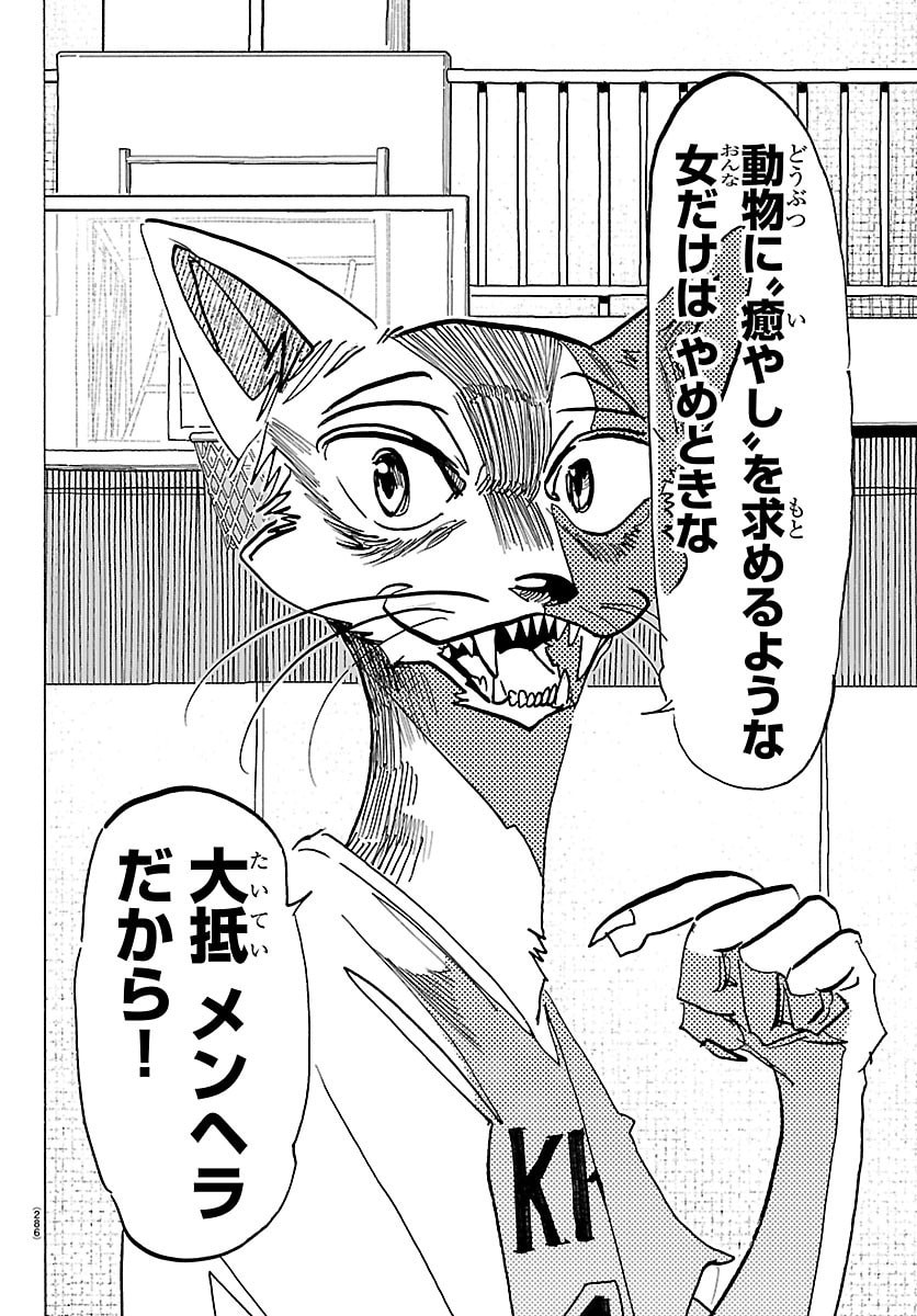 Taika no Risei Chapter 82 10ページ