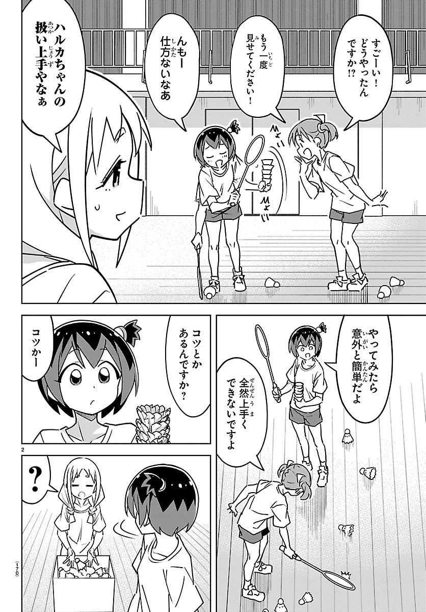 Bad Con! Chapter 9 2ページ