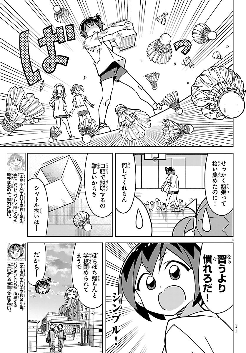 Bad Con! Chapter 9 3ページ