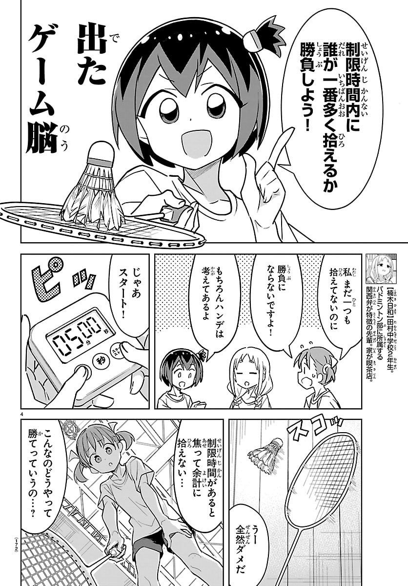Bad Con! Chapter 9 4ページ