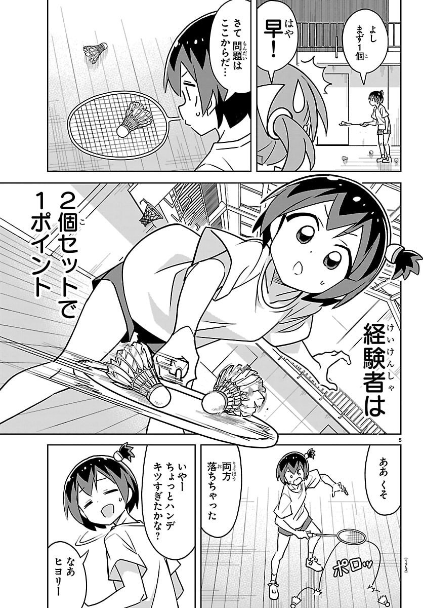 Bad Con! Chapter 9 5ページ
