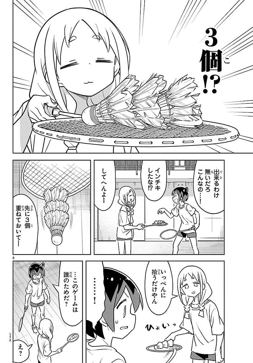 Bad Con! Chapter 9 6ページ