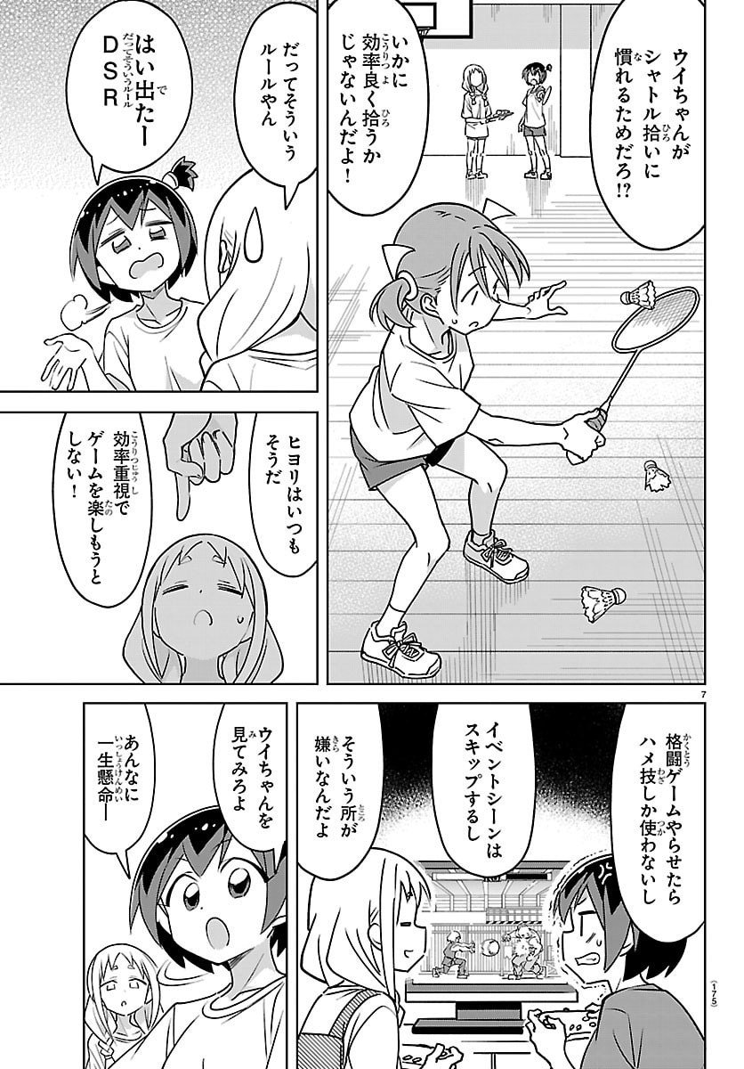 Bad Con! Chapter 9 7ページ