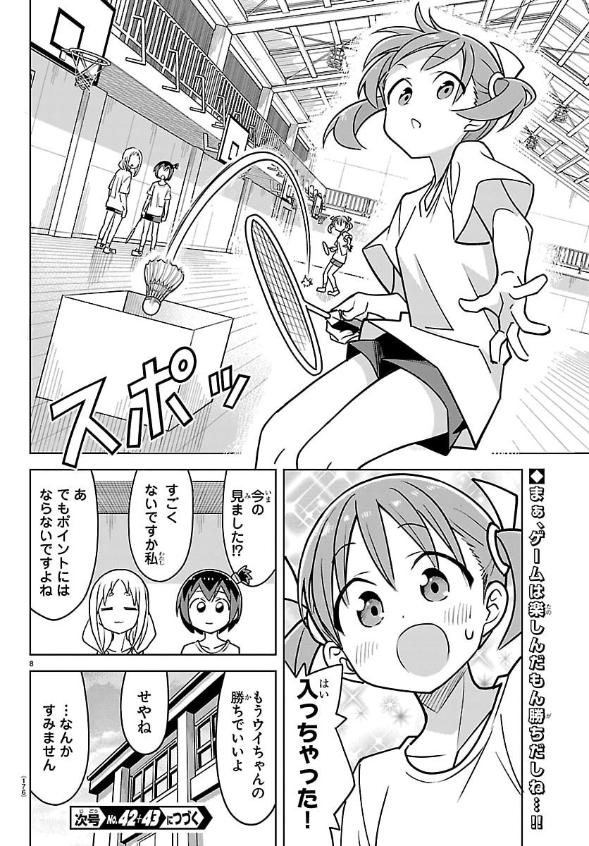 Bad Con! Chapter 9 8ページ