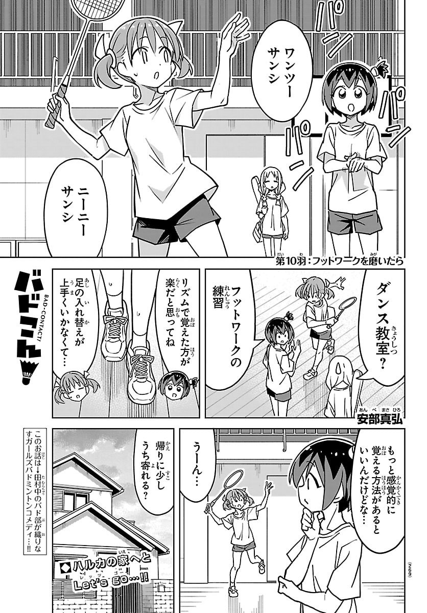 Bad Con! Chapter 10 1ページ