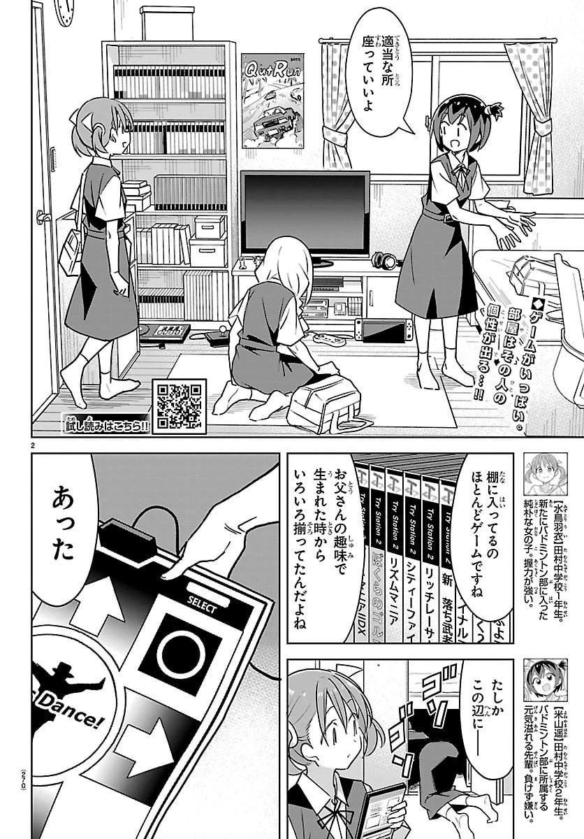 Bad Con! Chapter 10 2ページ