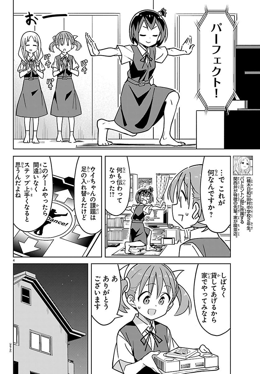 Bad Con! Chapter 10 4ページ