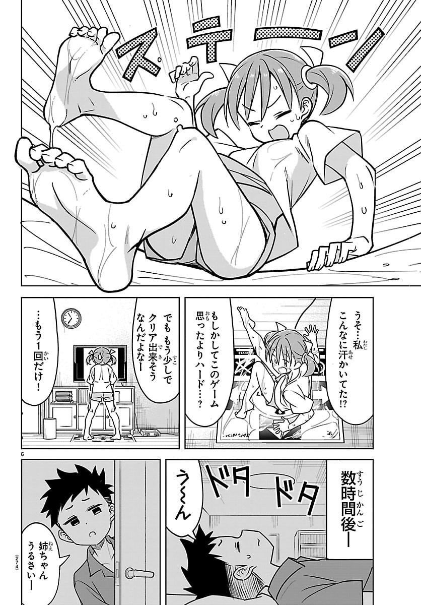 Bad Con! Chapter 10 6ページ